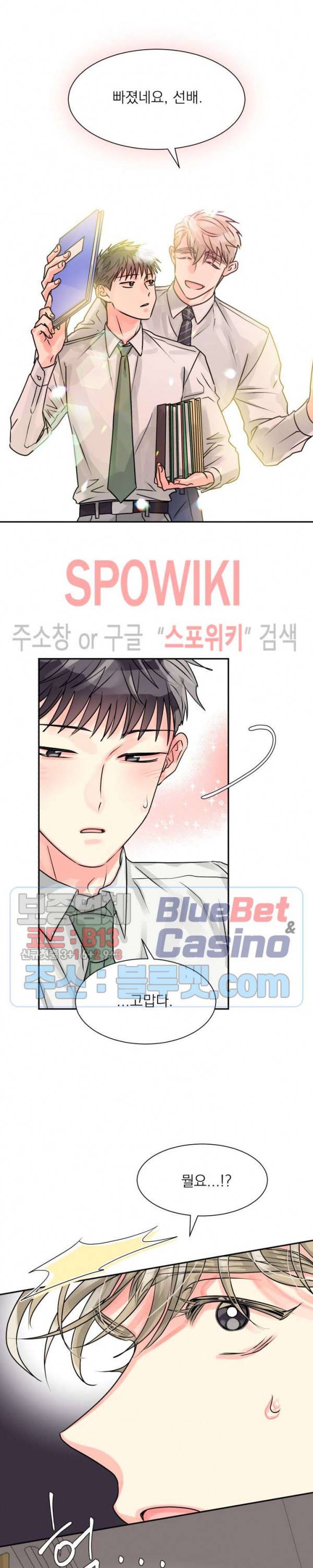 영업부의 큐피드 4화 9