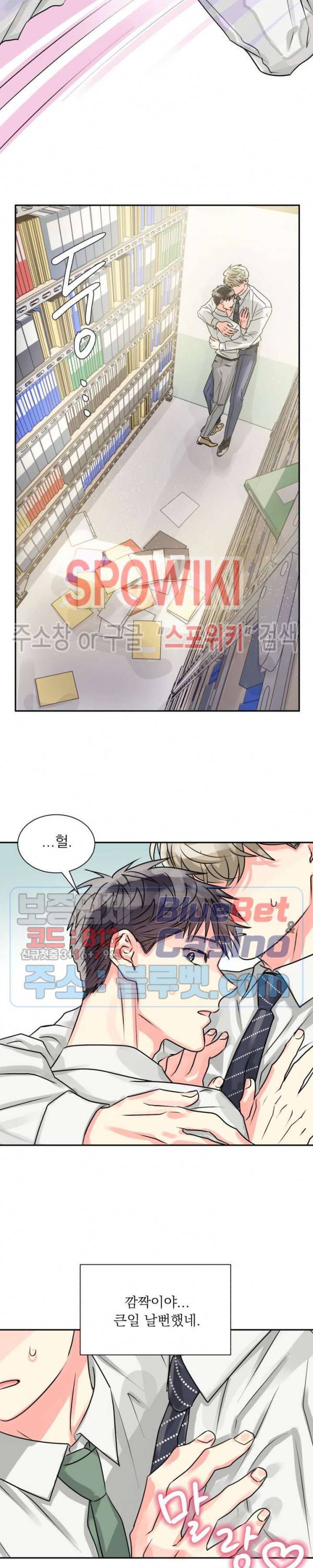 영업부의 큐피드 4화 11