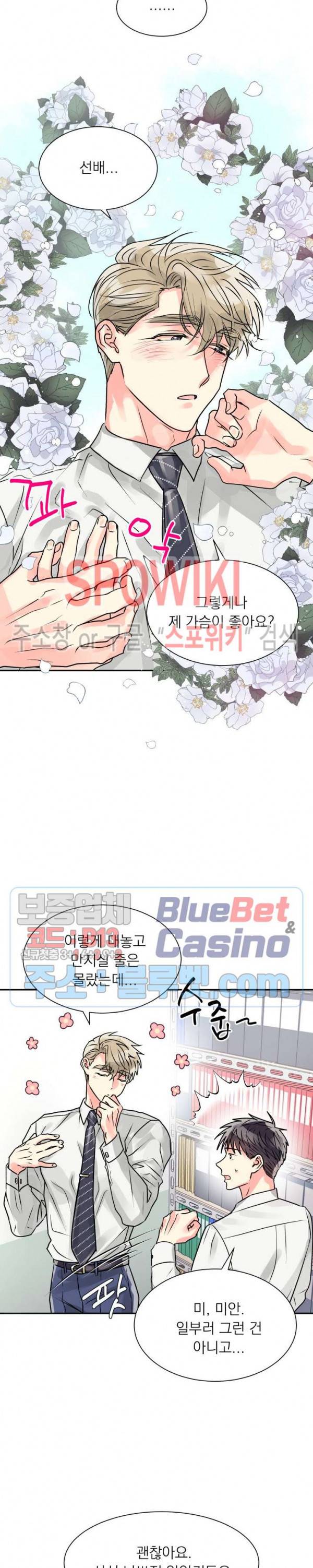 영업부의 큐피드 4화 13