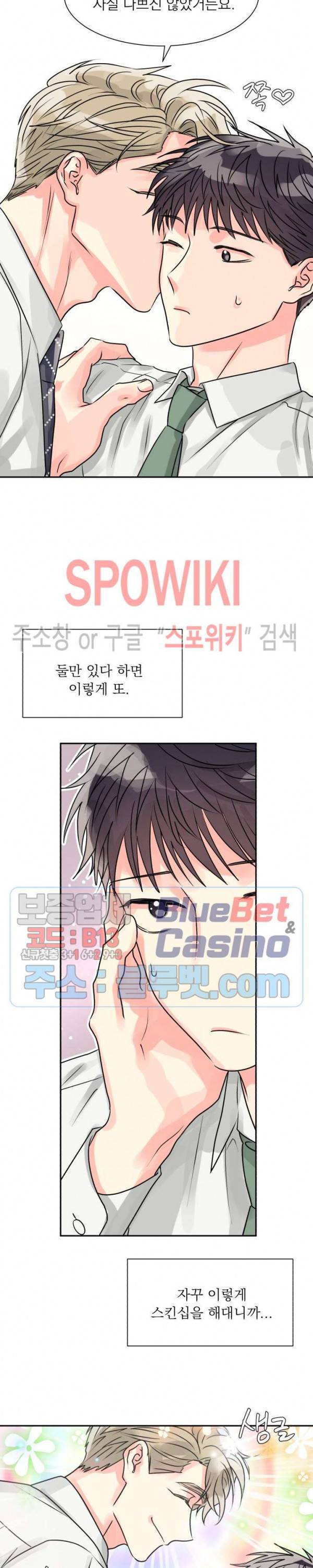 영업부의 큐피드 4화 14