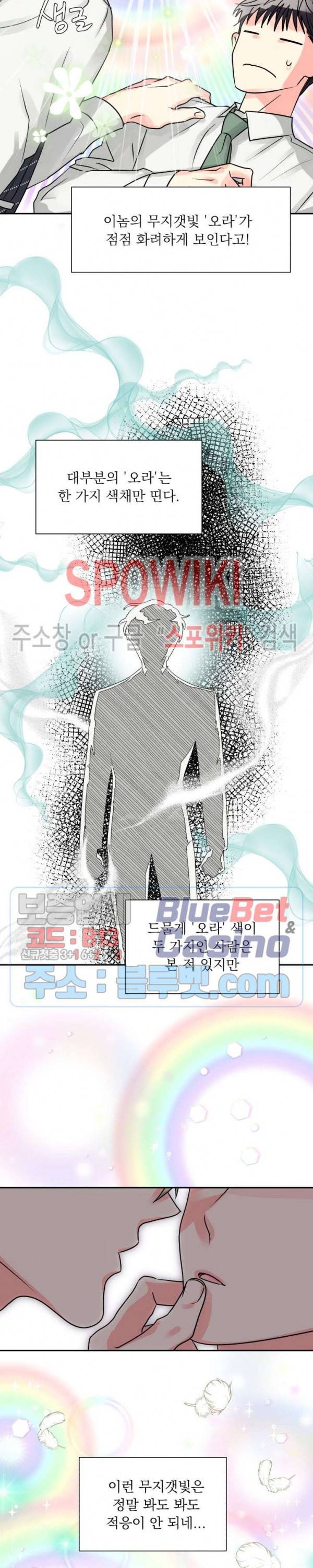 영업부의 큐피드 4화 15