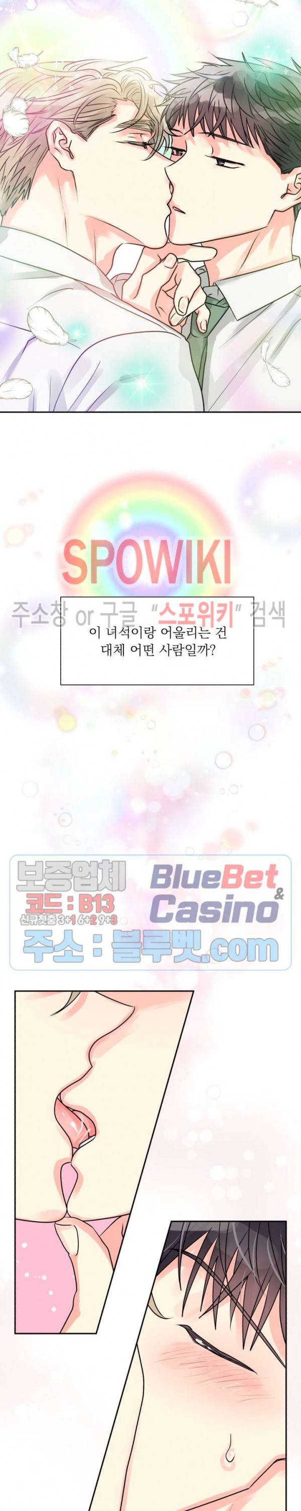 영업부의 큐피드 4화 16