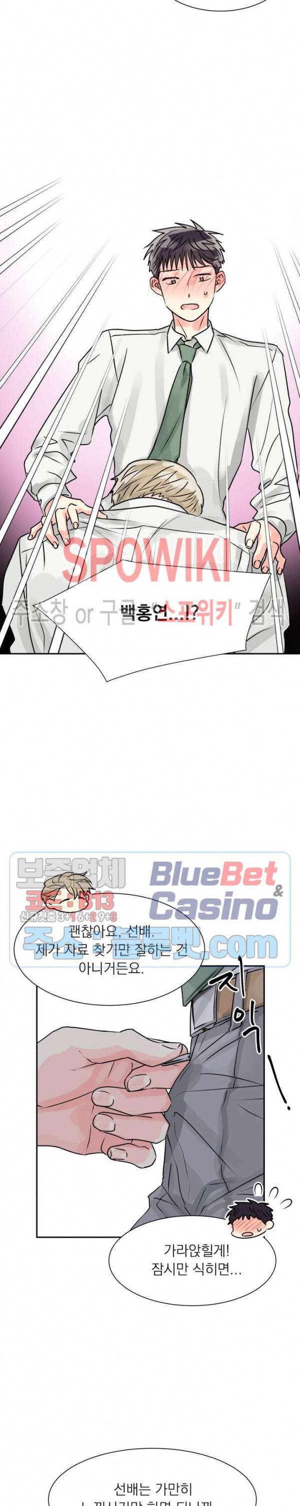 영업부의 큐피드 4화 19
