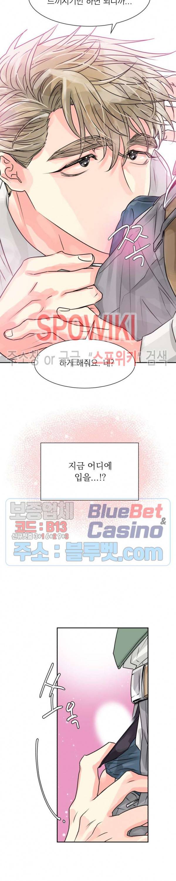 영업부의 큐피드 4화 20