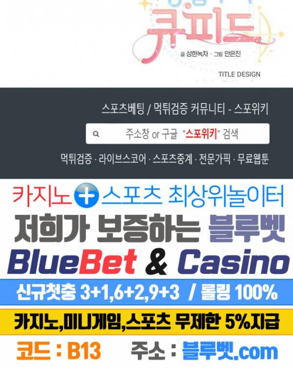 영업부의 큐피드 4화 23