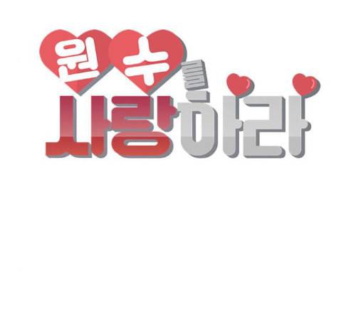 원수를 사랑하라 43화 17