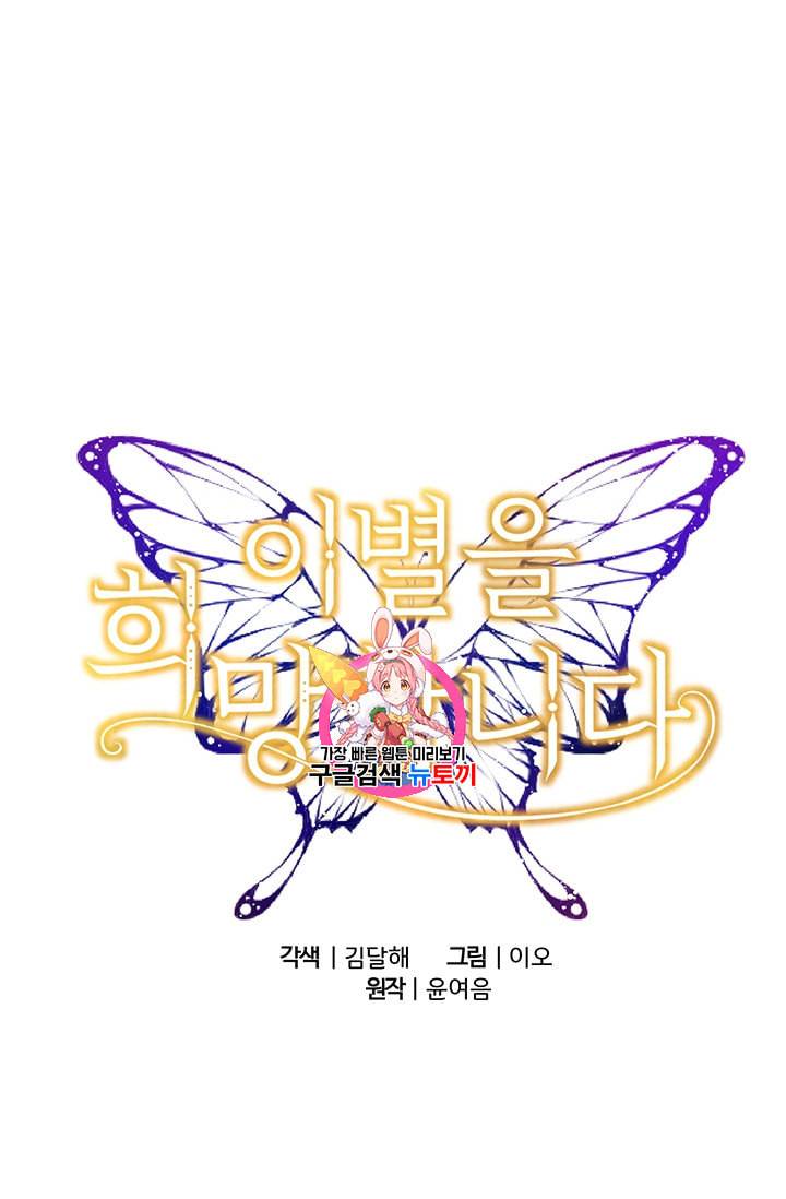 이별을 희망합니다 17화 1