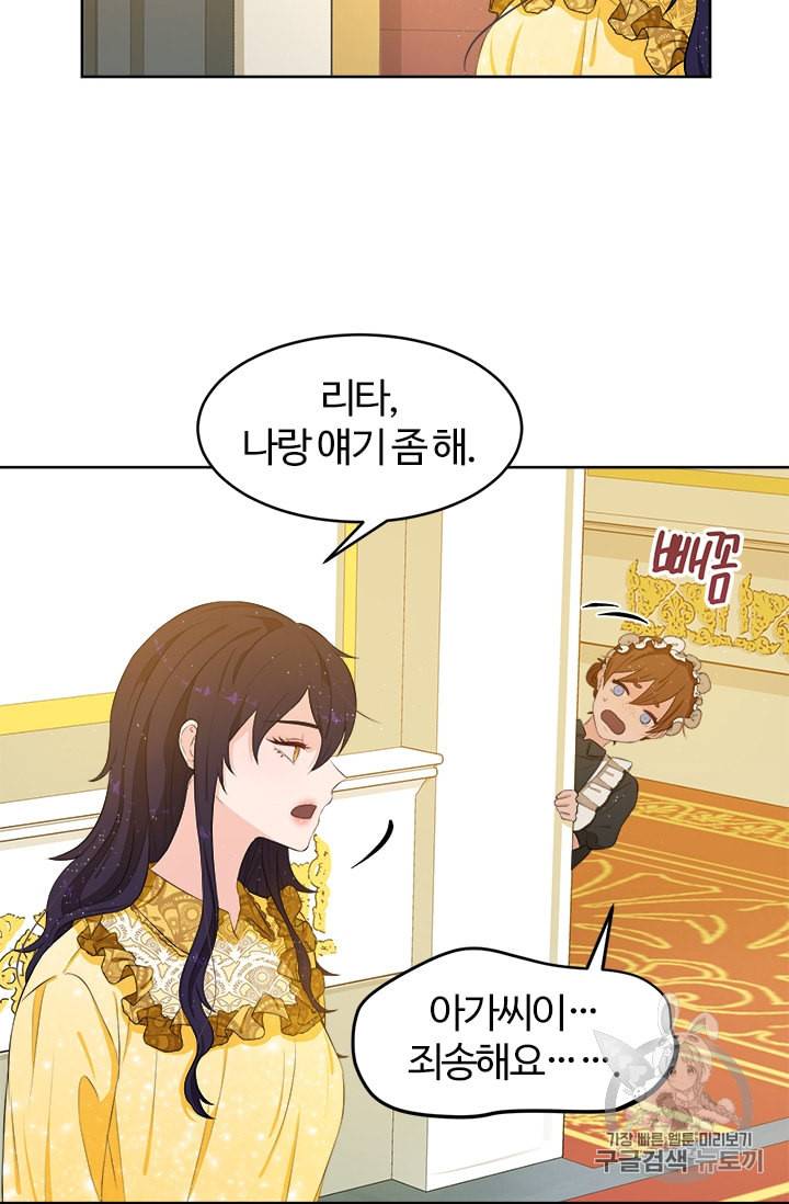 이별을 희망합니다 17화 5