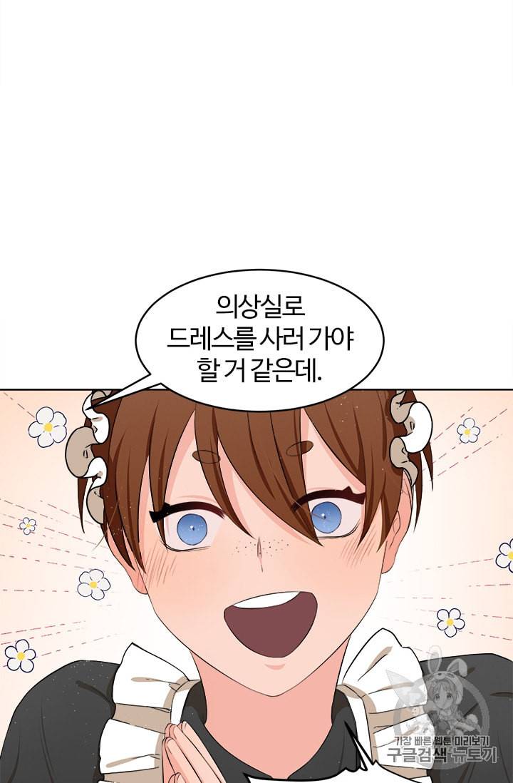 이별을 희망합니다 17화 8
