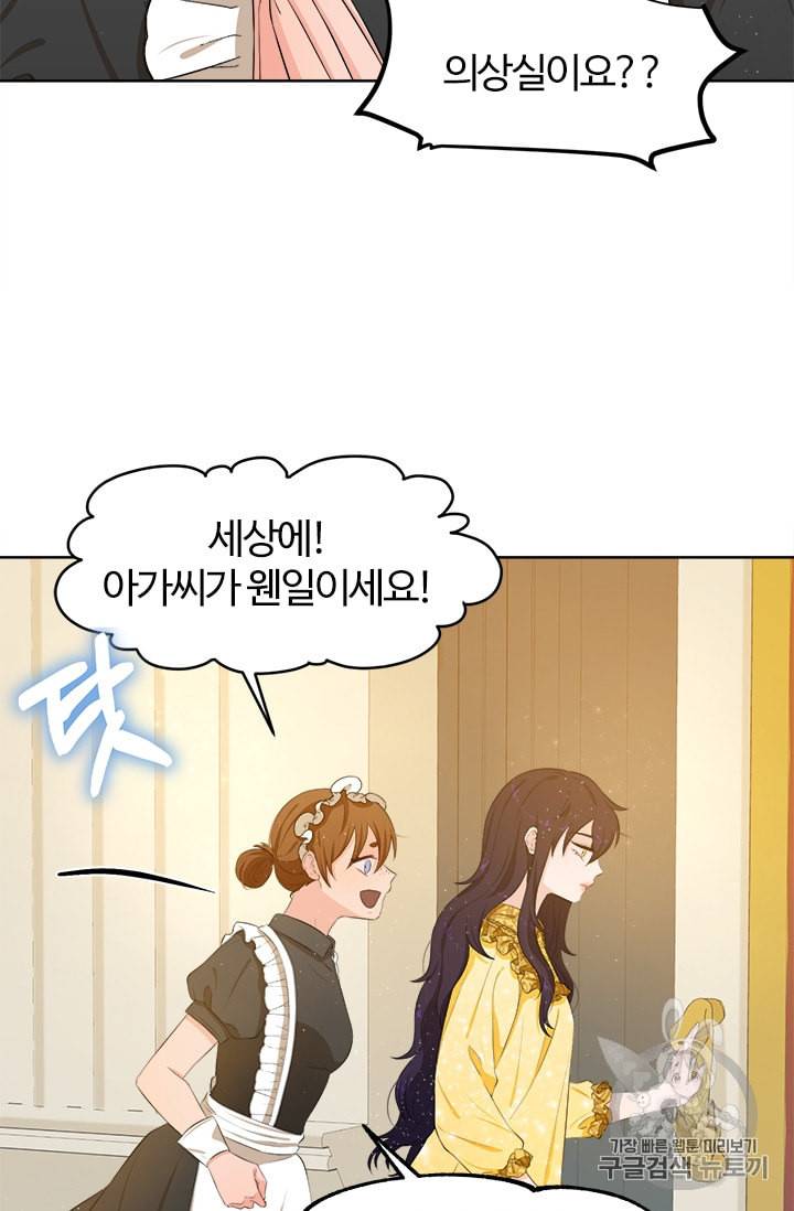 이별을 희망합니다 17화 9