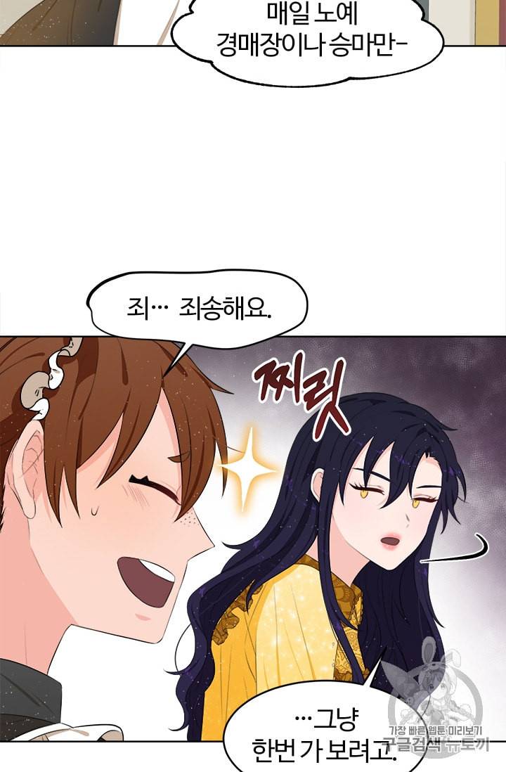 이별을 희망합니다 17화 10
