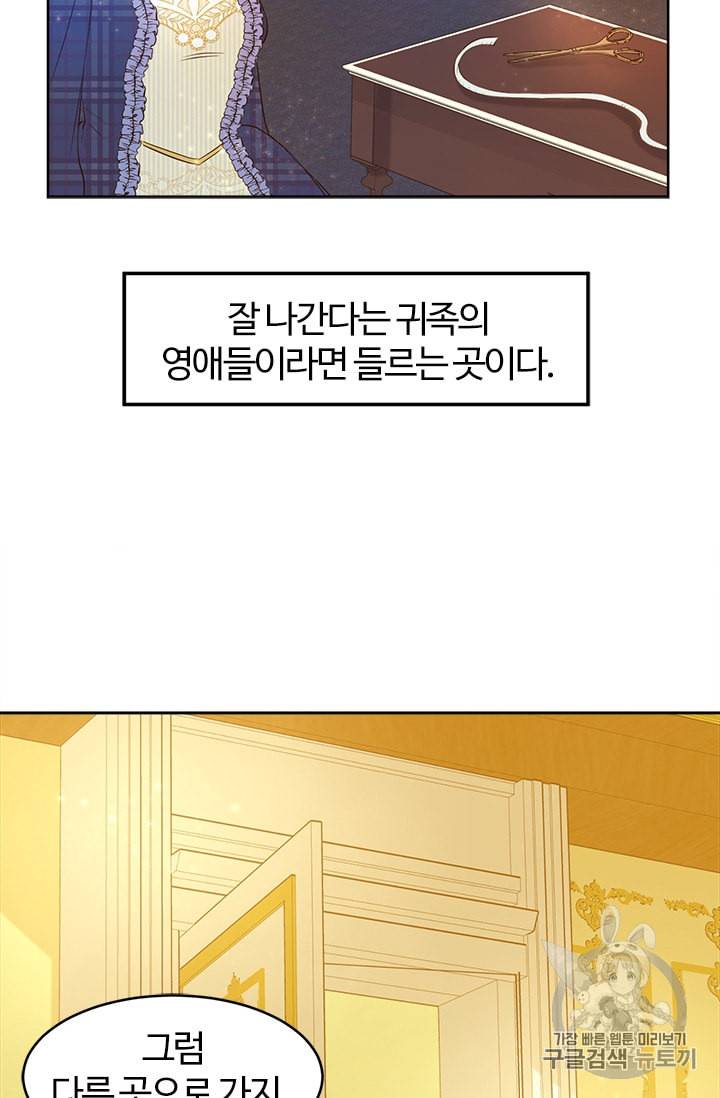 이별을 희망합니다 17화 13