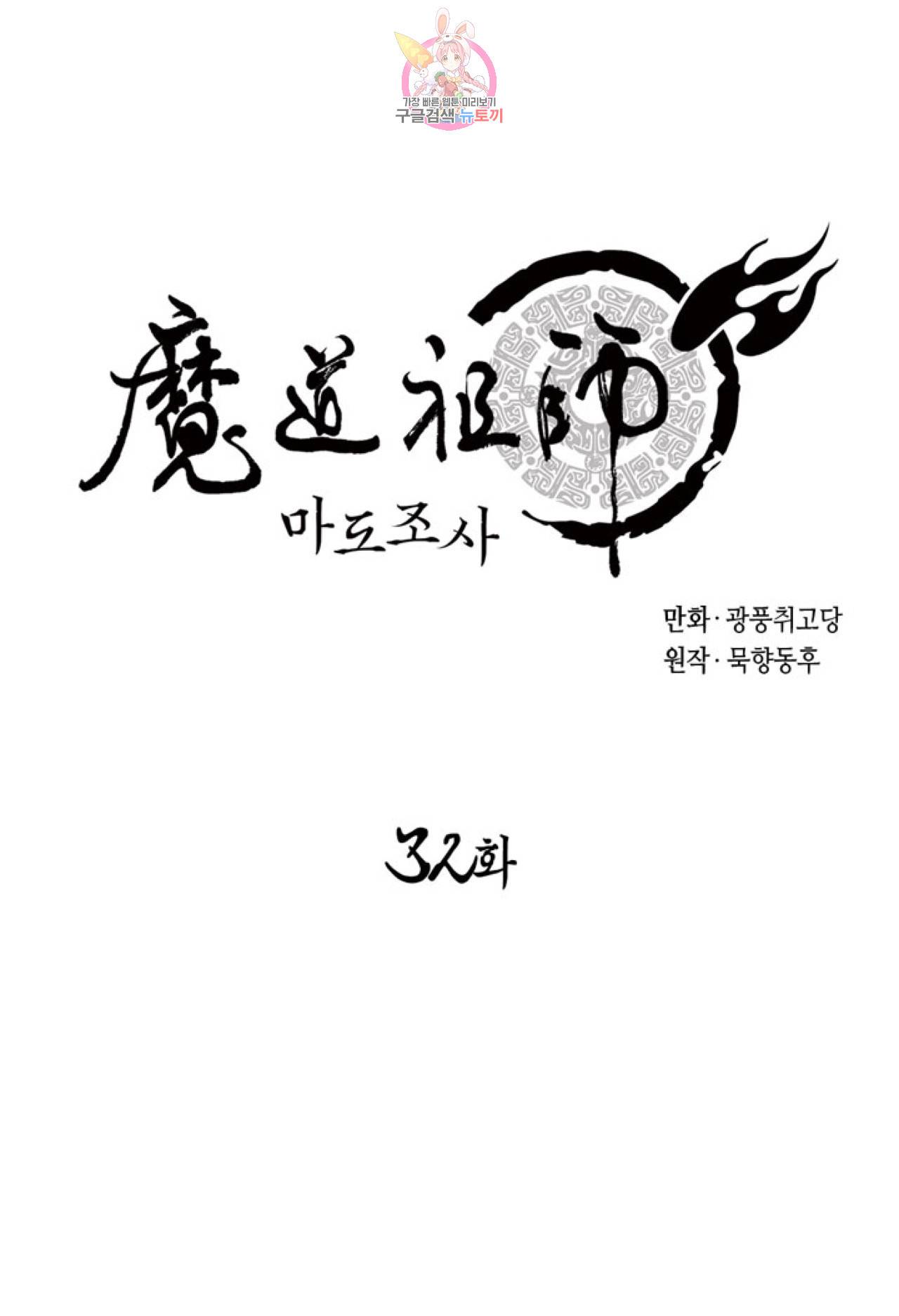 마도조사  32화 1