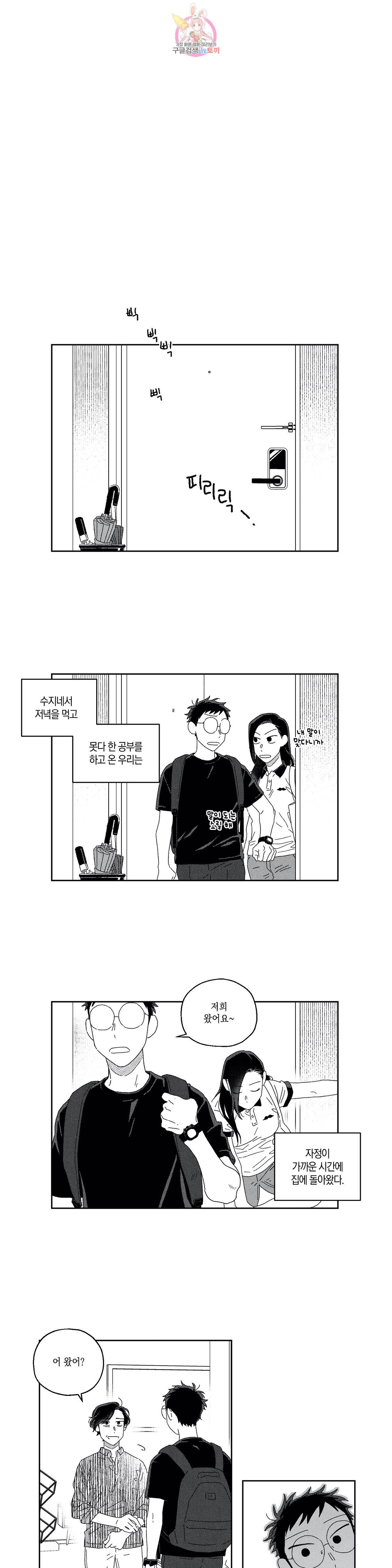 영원에 가까이 11화 우리 집으로 1 1