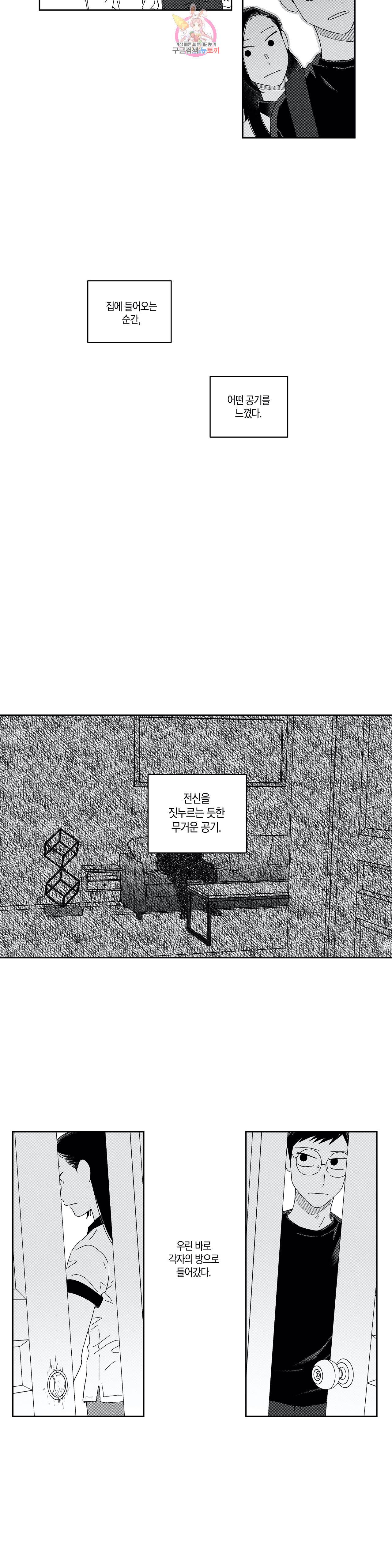영원에 가까이 11화 우리 집으로 1 2