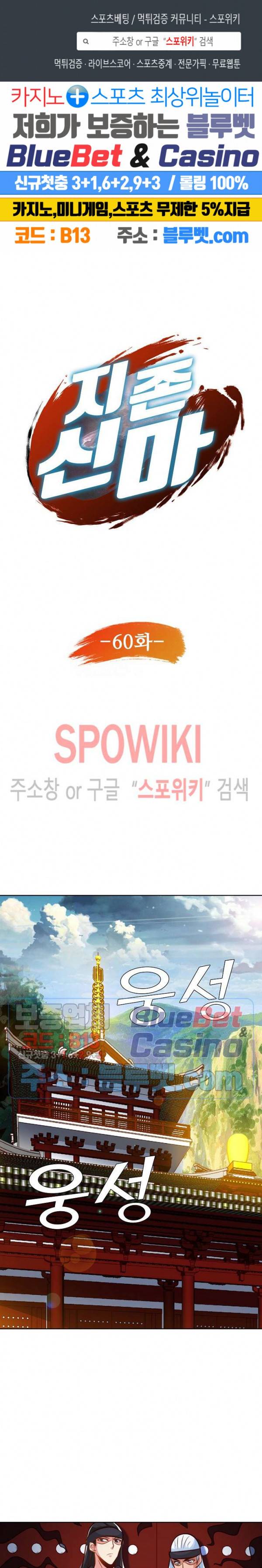지존신마 60화 1