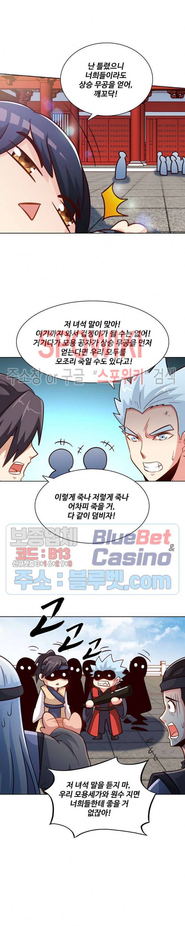 지존신마 60화 4