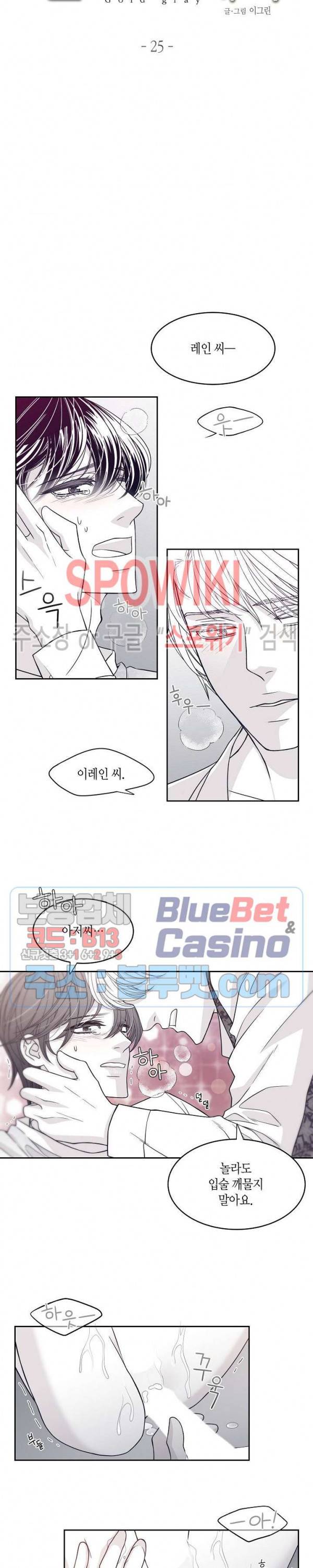 골드 그레이 (Gold gray) 25화 2