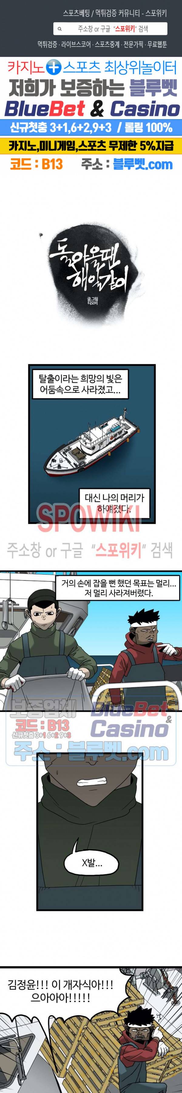 돌아올 땐 해일같이 127화 1