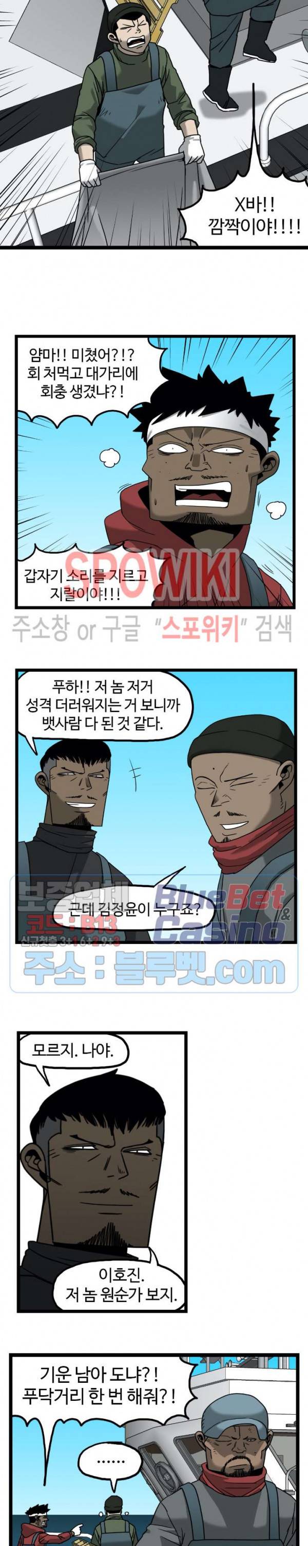 돌아올 땐 해일같이 127화 2