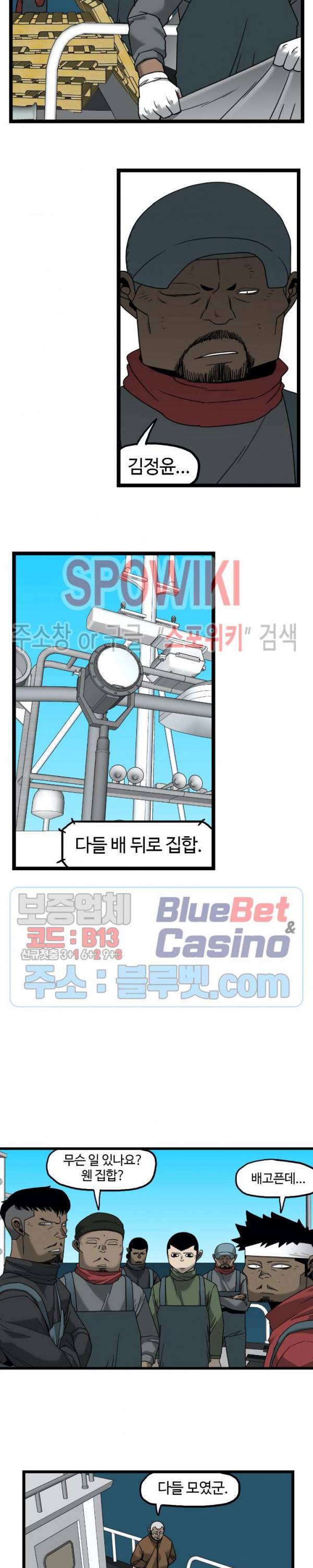 돌아올 땐 해일같이 127화 3