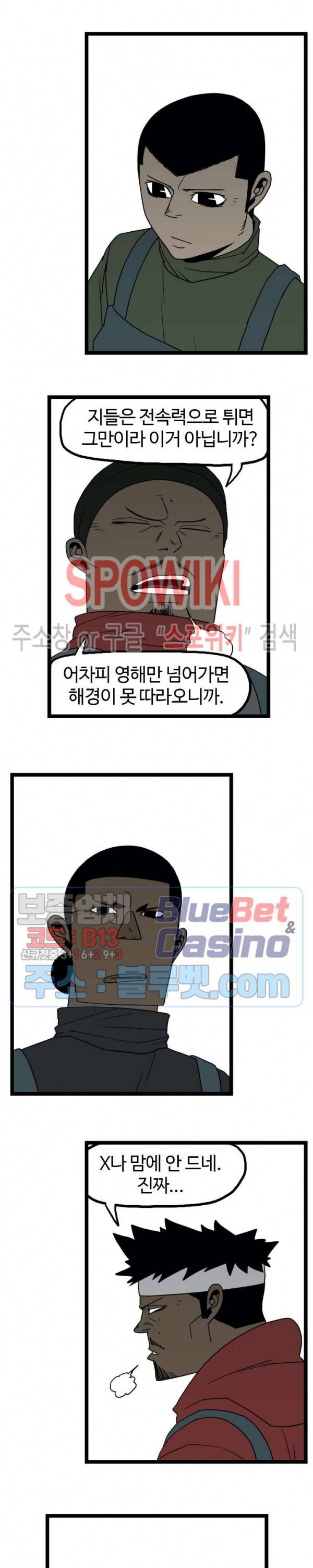 돌아올 땐 해일같이 127화 5