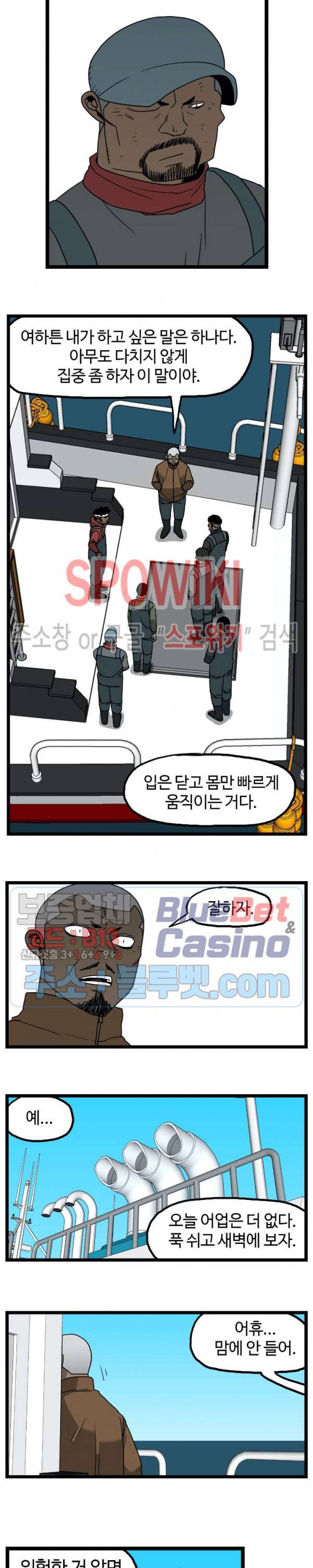돌아올 땐 해일같이 127화 6