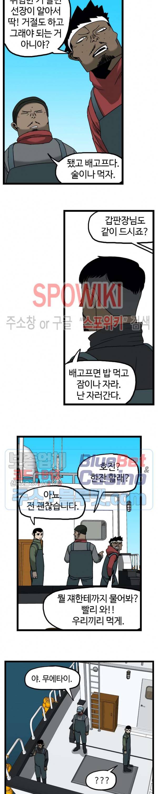 돌아올 땐 해일같이 127화 7