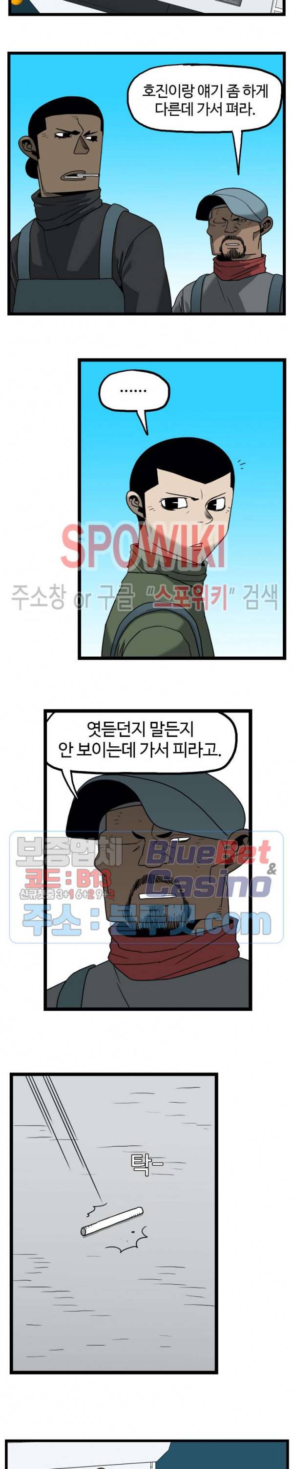 돌아올 땐 해일같이 127화 8