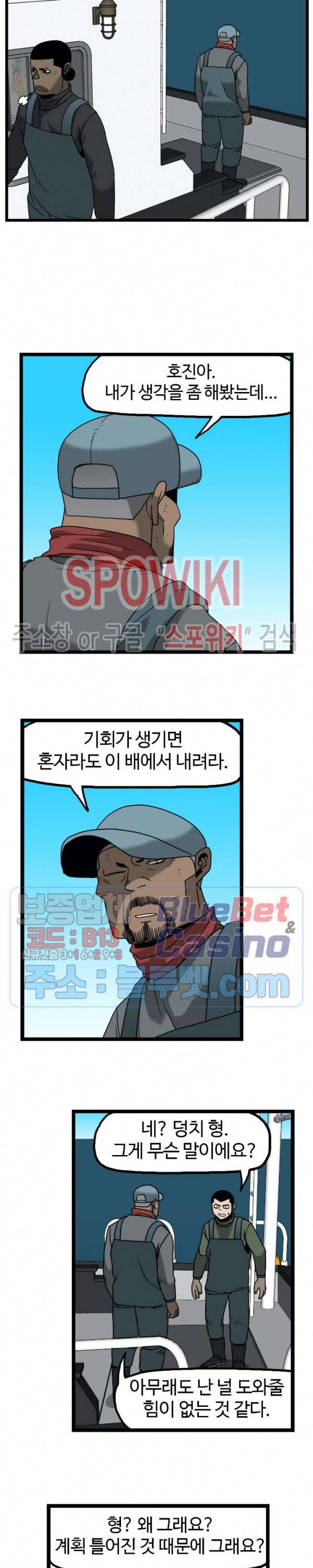 돌아올 땐 해일같이 127화 9