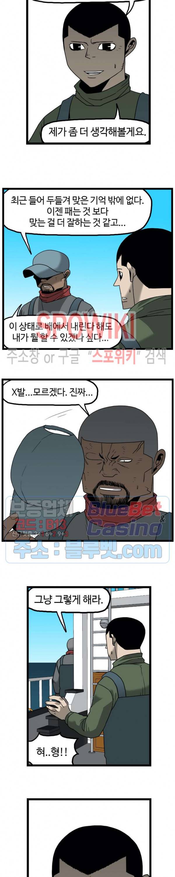 돌아올 땐 해일같이 127화 10
