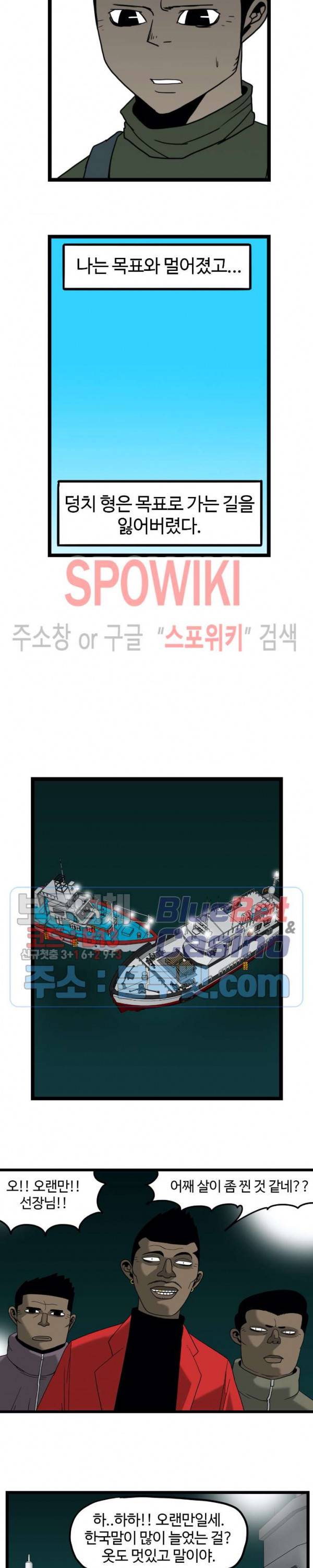 돌아올 땐 해일같이 127화 11