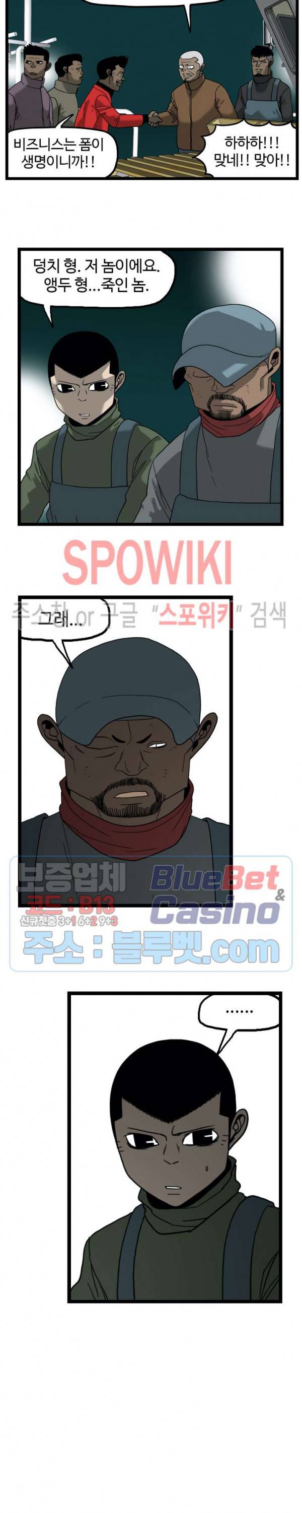 돌아올 땐 해일같이 127화 12