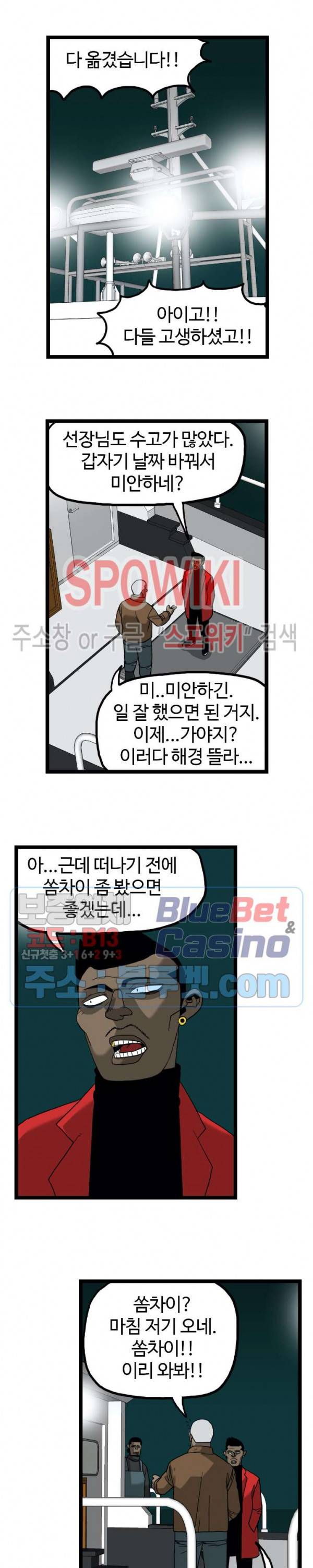 돌아올 땐 해일같이 127화 13