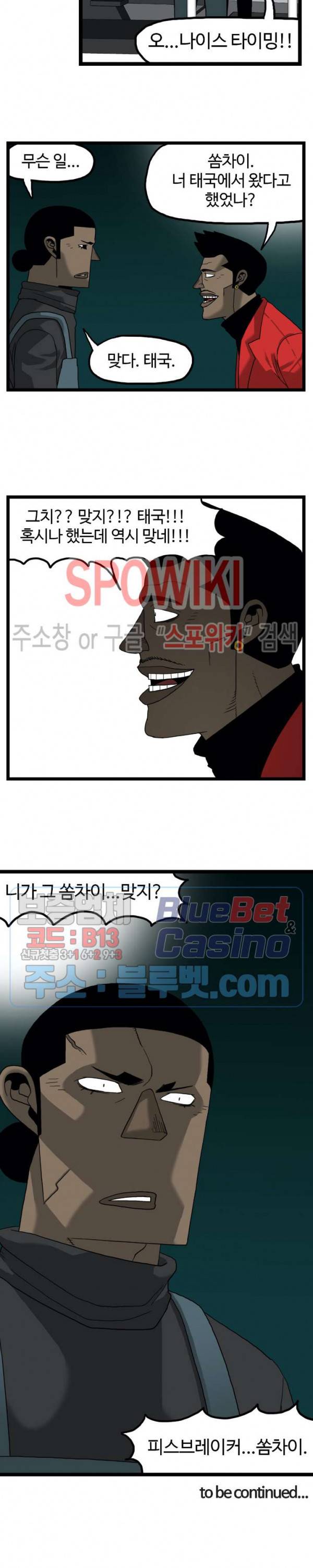 돌아올 땐 해일같이 127화 14