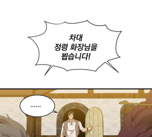 꽃만 키우는데 너무강함 20화 1