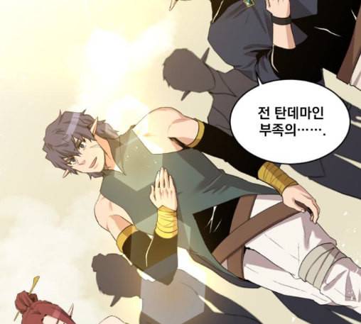 꽃만 키우는데 너무강함 20화 4