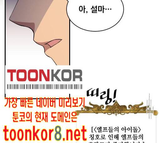 꽃만 키우는데 너무강함 20화 8