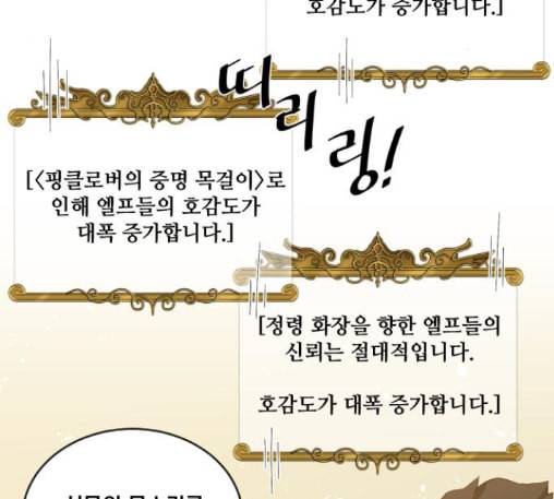 꽃만 키우는데 너무강함 20화 9