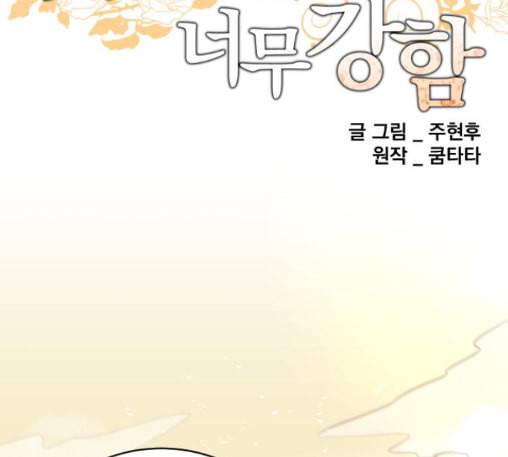 꽃만 키우는데 너무강함 20화 13