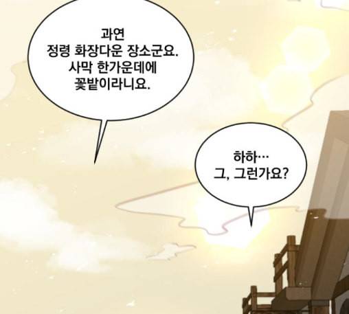꽃만 키우는데 너무강함 20화 14