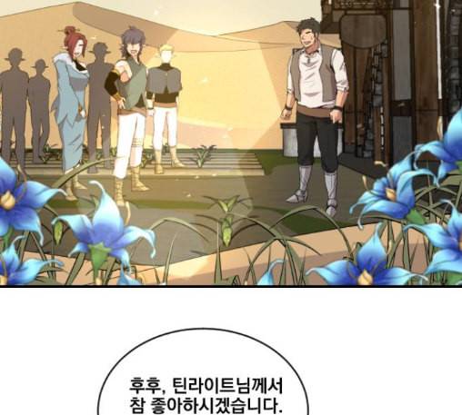 꽃만 키우는데 너무강함 20화 15
