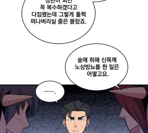 꽃만 키우는데 너무강함 20화 17