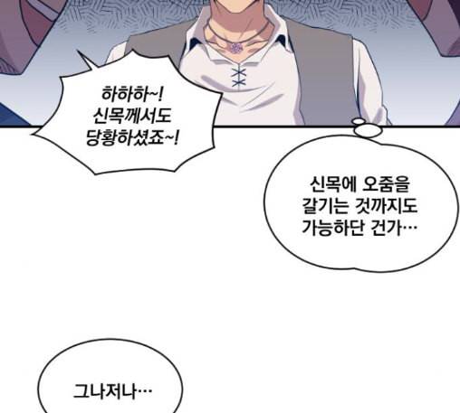 꽃만 키우는데 너무강함 20화 18