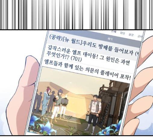 꽃만 키우는데 너무강함 20화 21