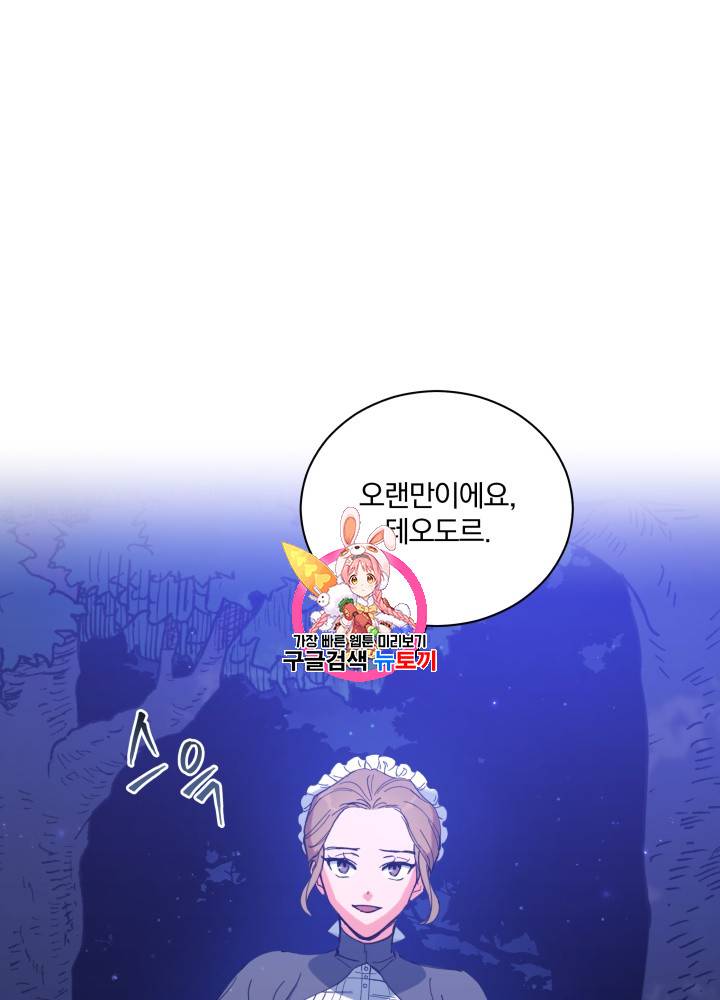 라미아 오르페가 죽었다 29화 1