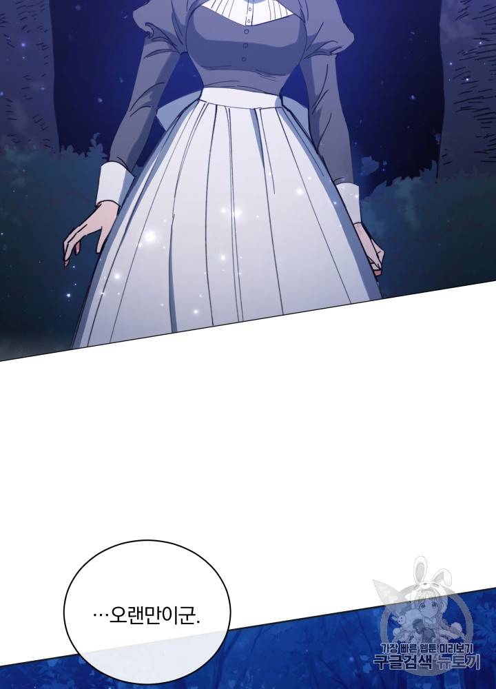 라미아 오르페가 죽었다 29화 2
