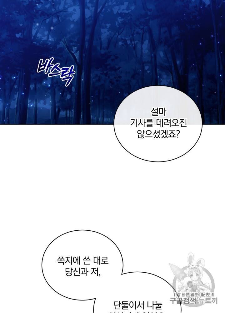 라미아 오르페가 죽었다 29화 3
