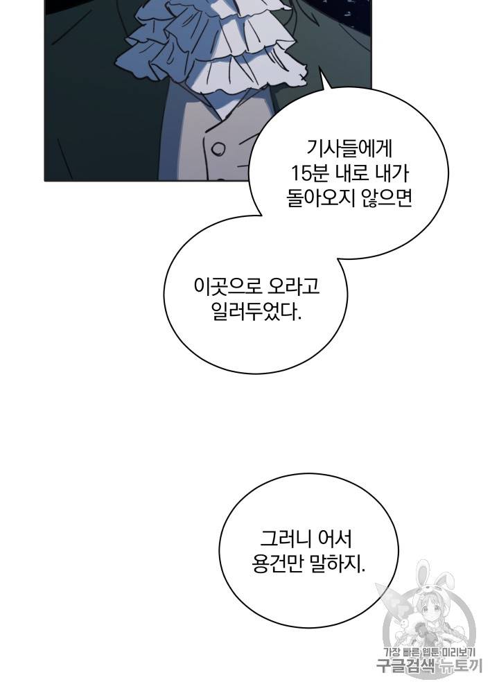 라미아 오르페가 죽었다 29화 5