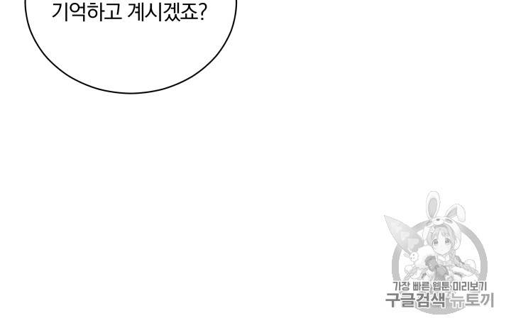 라미아 오르페가 죽었다 29화 7